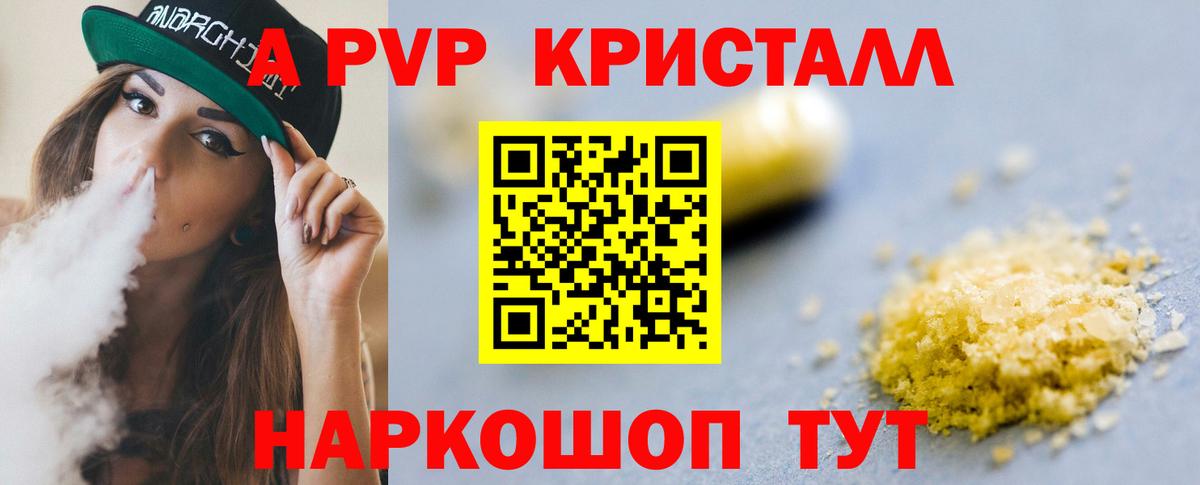 Alfa_PVP СК КРИС  Alpha PVP Crystall  Нарткала 