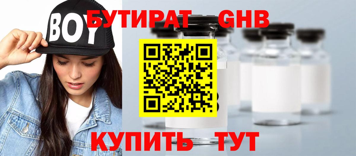БУТИРАТ BDO Нарткала