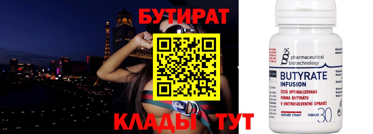 Нарткала  Бутират бутандиол  Вход с VPN 