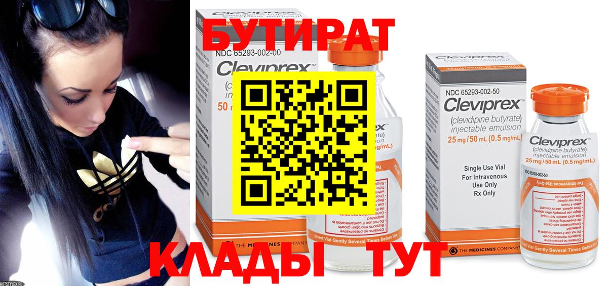 Бутират оксана Нарткала