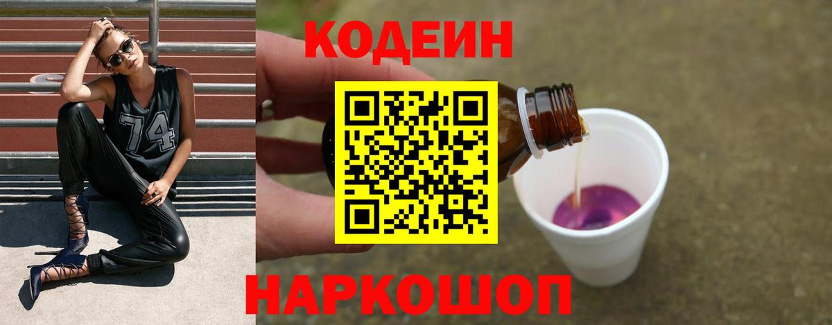 цены   Кодеиновый сироп Lean Purple Drank  Вход с VPN  Нарткала  Codein напиток Lean (лин) 