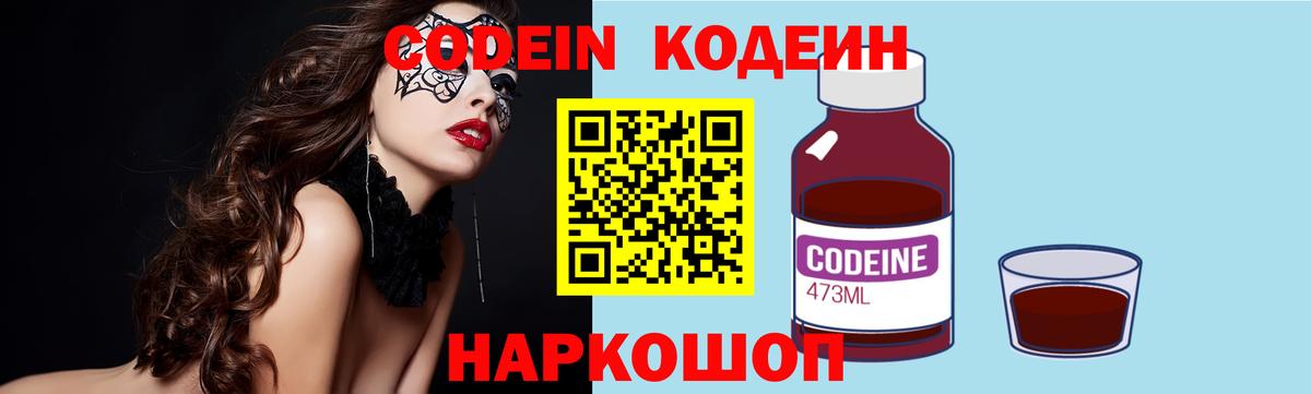 Codein напиток Lean (лин) Нарткала